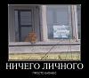     
: 22620574_nichego-lichnogo.jpg
: 2555
:	87.2 
ID:	55268