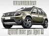     
: dacia_duster.jpg.medium.jpg
: 962
:	117.1 
ID:	6090