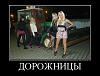     
: 48228350_dorozhnitsyi.jpg
: 1029
:	82.3 
ID:	83965