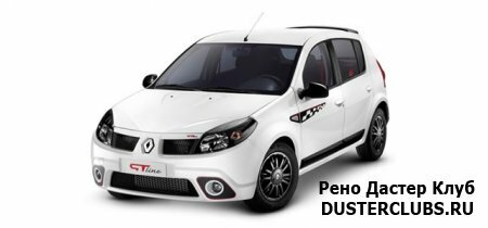 Sandero GT Line ����������� ����� ��������� Renault