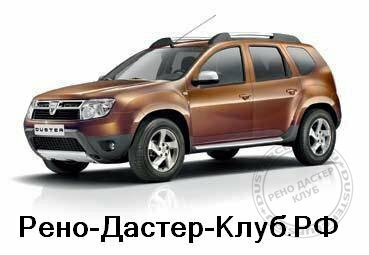 ����� ���������� � ���� DUSTER
