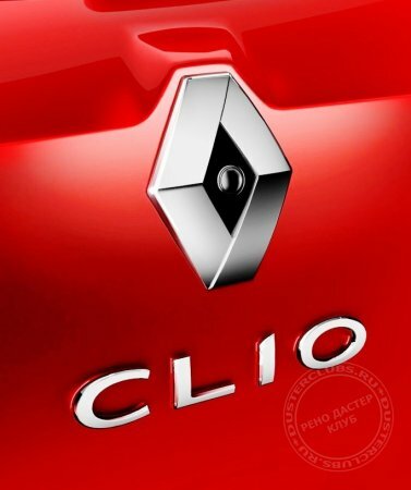 ������� � ������� ��������� � Renault Clio