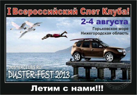 1-� ������������� ���� www.Dusterclubs.ru